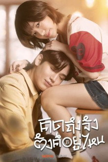 Chasing Love, Chasing Cash poster