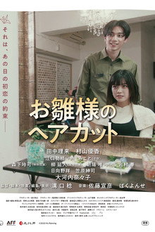 A Haircut for the Hina Doll poster