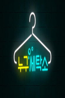 Who Are You Laundry poster