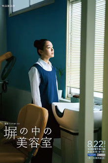 Hei no Naka no Biyoushitsu poster