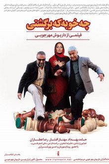 Good to Be Back poster