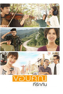 Loving You, Loving Me poster