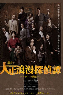 Taisho Roman Tanteitan -Eden no Utahime- poster