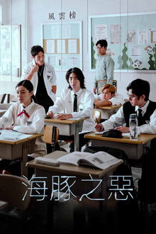 The Bite of the Dolphin poster