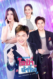 Isan Melodies in Love poster