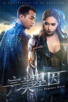 The Perfect Gene poster