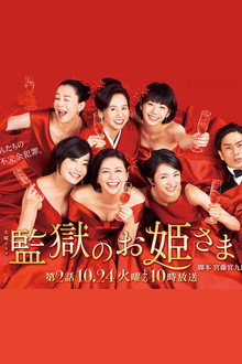 Prison Princesses poster