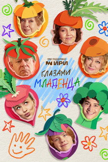 Through the Eyes of a Baby poster