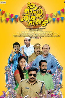 Oru Mass Kadha Veendum poster