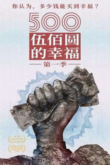 Happiness from 500 Yuan poster