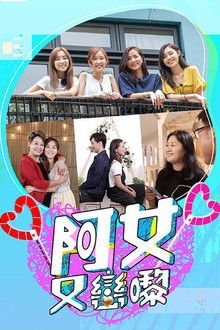 Love with the Gap poster