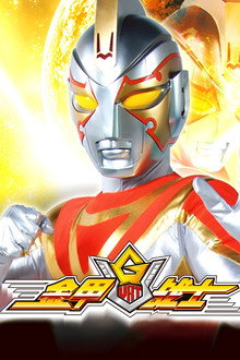 Golden Warrior poster