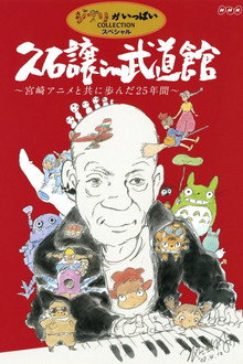 Joe Hisaishi in Budokan - Making of the Concert: The Big Screen poster