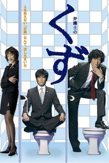 Scum of Lawyers poster