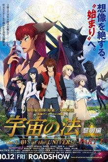The Laws of the Universe: The Age of Reimei poster