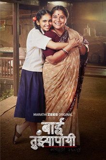 Baai Tujhyapayi poster