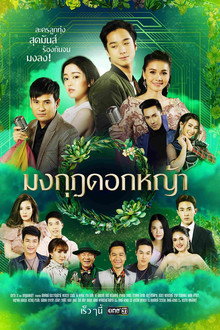 Crowns of Grass poster