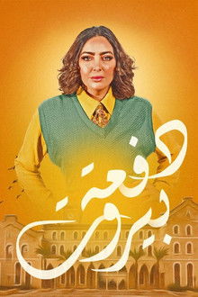 Beirut Class poster