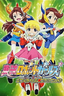 Toei Robot Girls poster