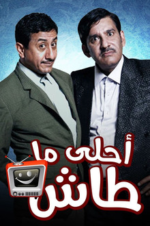 The Best Ma Tash poster