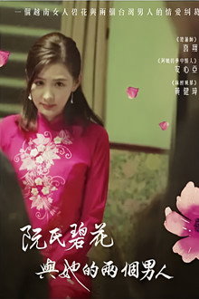 阮氏碧花與她的兩個男人 poster