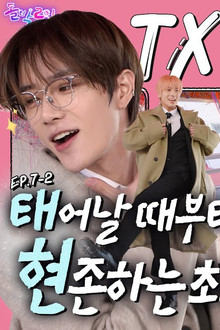 TXT in  Yeongwol Part 2 (EP. 7-2)