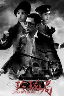 Linglong Bureau poster