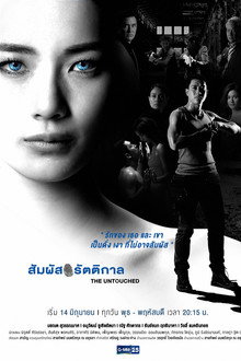 The Untouched poster