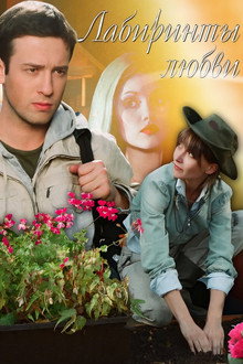 Labyrinths of Love poster