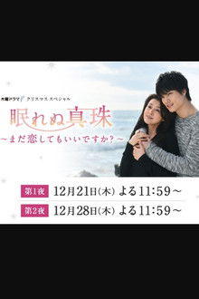 Sleepless Pearl poster