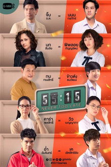 55:15 Never Too Late poster