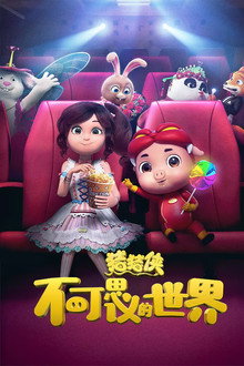 GG Bond: Lollipop in Fantasy poster