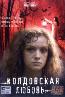 Love Witchcraft poster