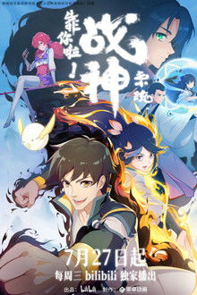 War God System! I’m Counting On You! poster