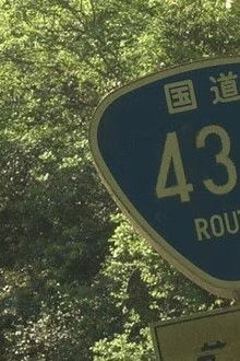 The Severely Travelled Highway 439