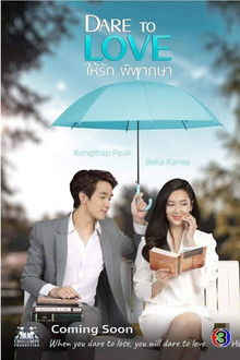 Dare to Love poster