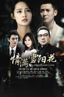 Sunflower Love poster