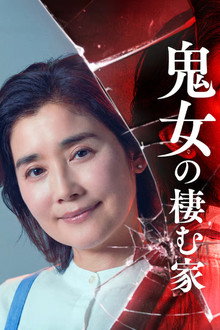 The Doxxing Mother poster