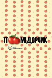 Tomato poster