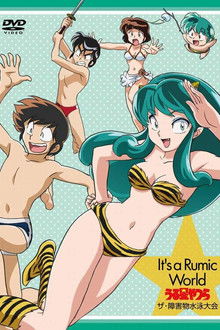 Urusei Yatsura: The Obstacle Course Swim Meet, It's a Rumic World: Urusei Yatsura poster