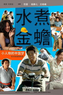 The Biggest Toad in the Puddle poster