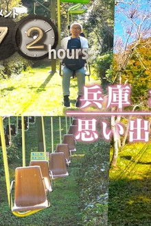 Hyogo Good-bye Lift of Memories