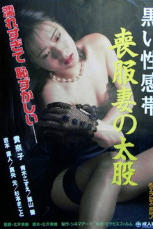 Black Erogenous Zone: Mourning Wife's Thighs poster
