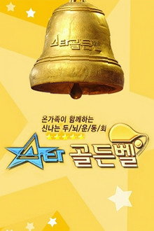 Star Golden Bell poster