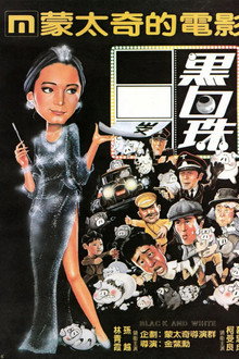 Black and White poster