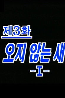 Dawn That Won't Come (1)