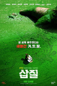 Rivercide: The Secret Six poster