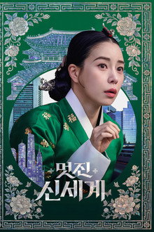 My Royal Nemesis poster