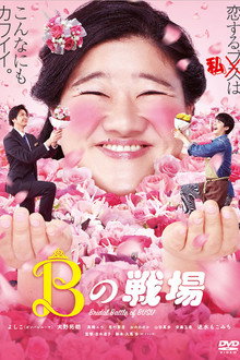 Bridal Battle of BUSU poster