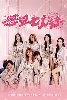 The Girls poster